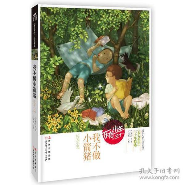 动物帮帮忙保卫家园